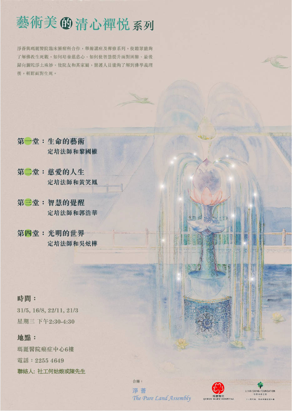 2017秋冬季講座系列