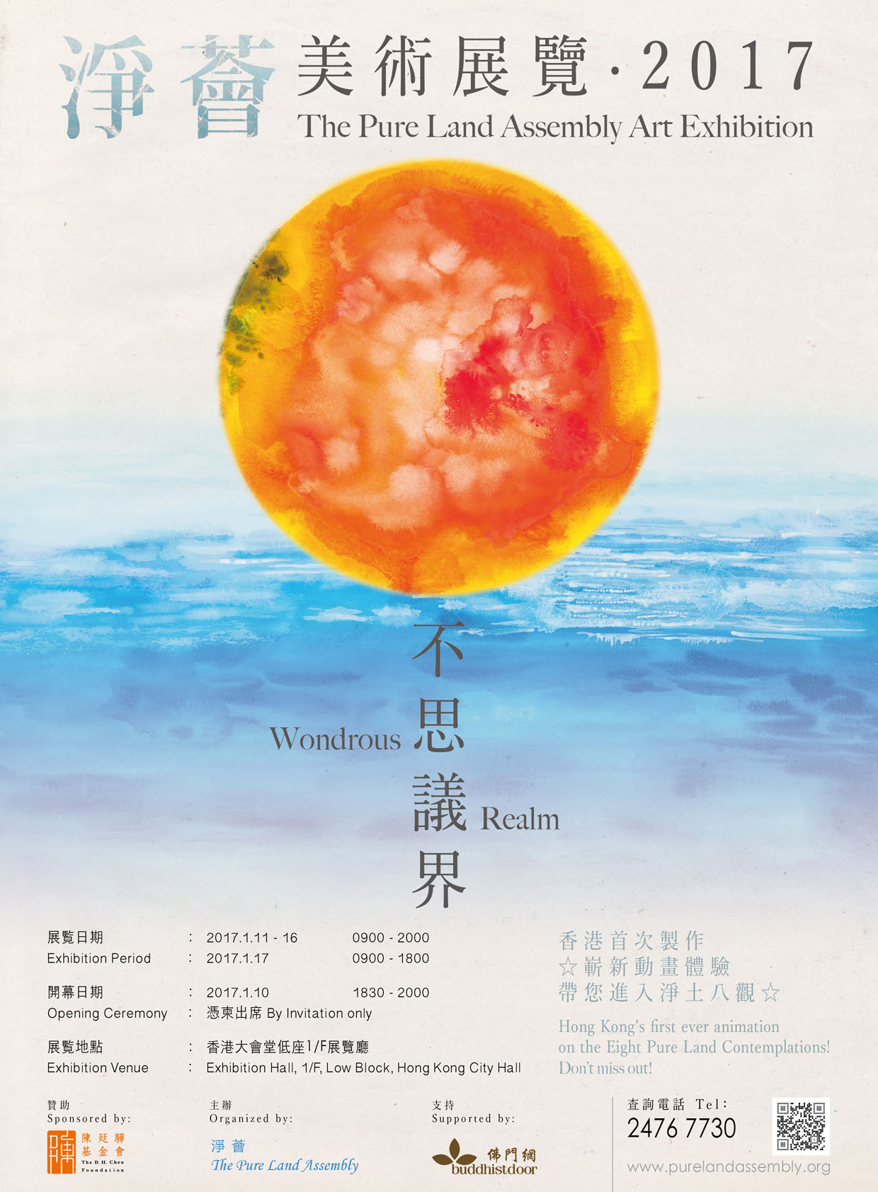 「The Pure Land Assembly」Art Exhibition • 2017