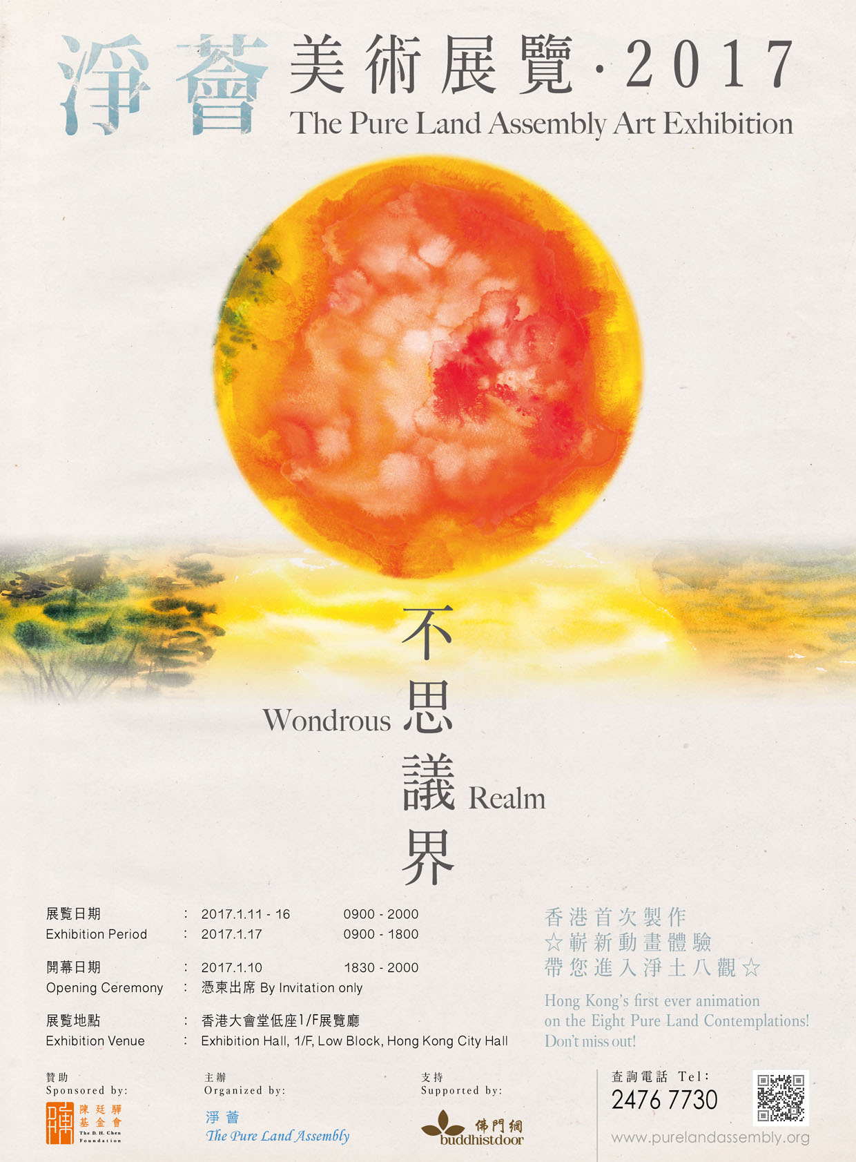 「The Pure Land Assembly」Art Exhibition • 2017