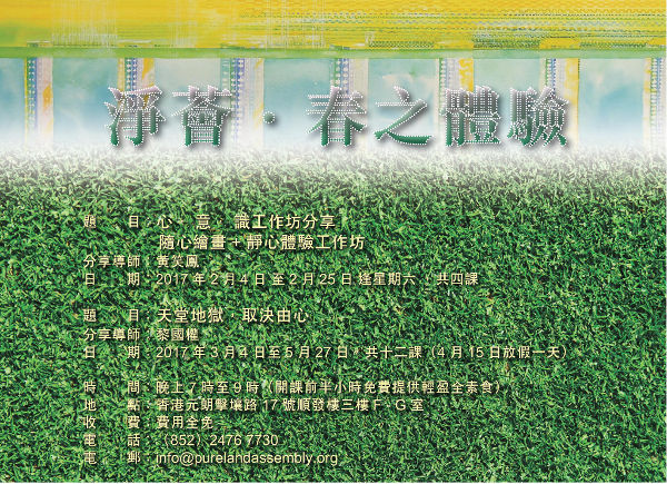 淨薈．春之體驗
