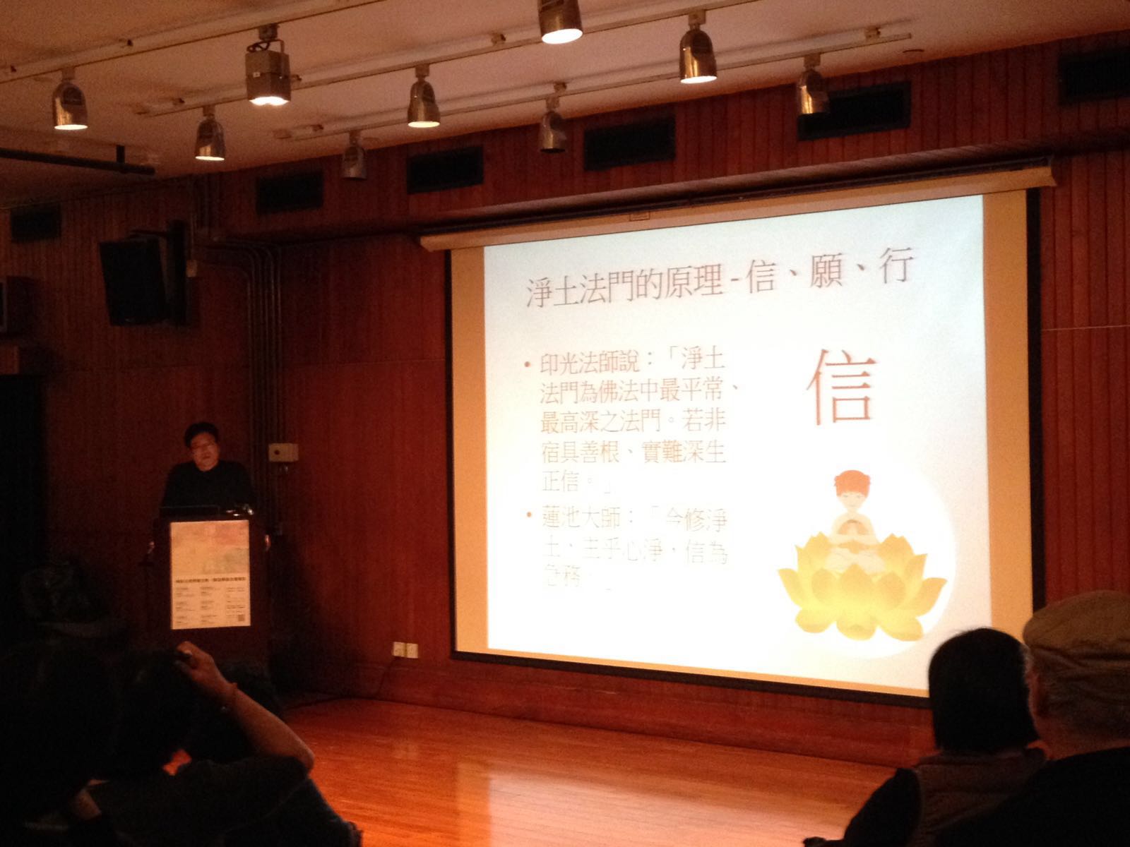 「淨土信仰的理念」