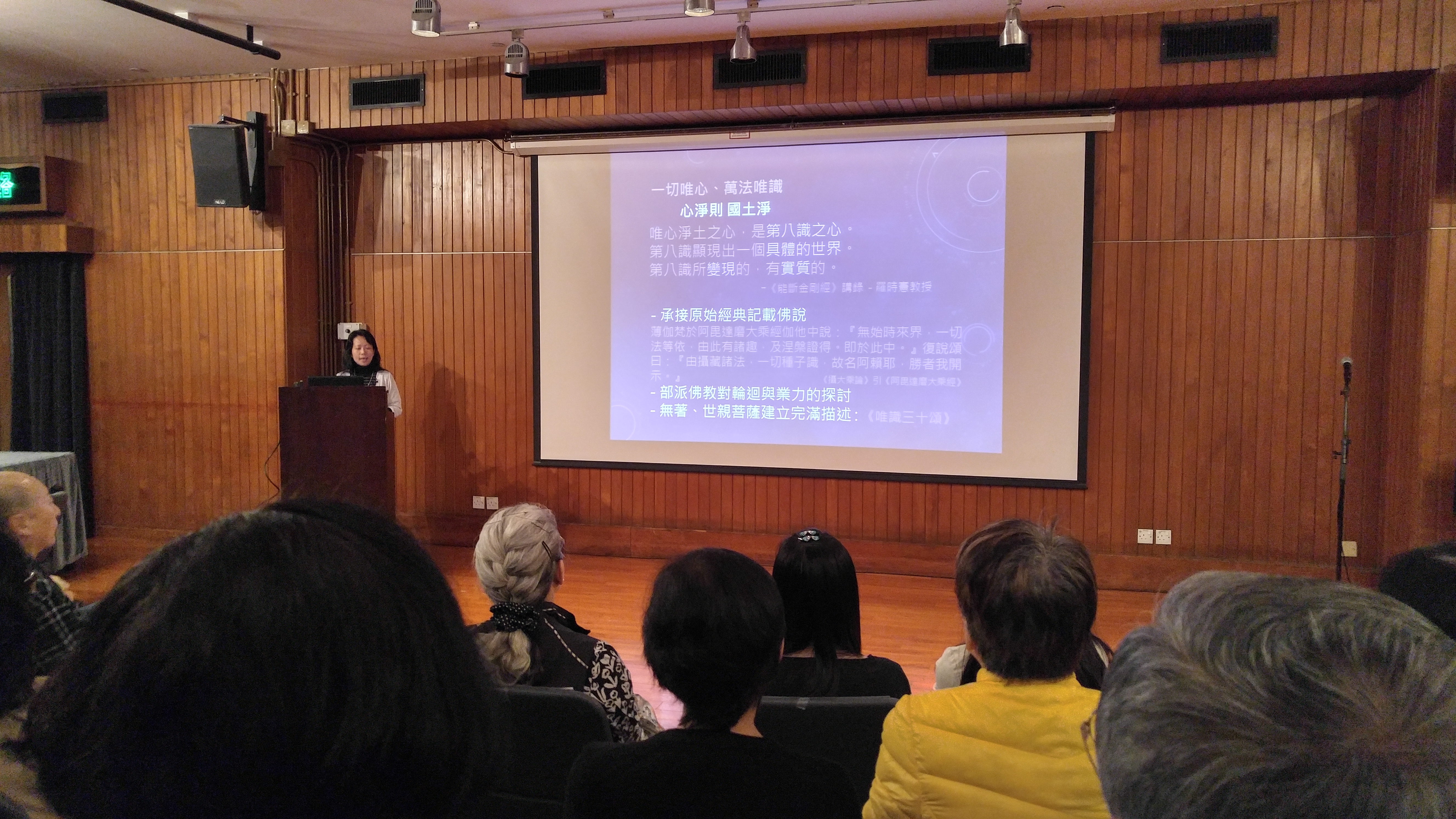 「淨土啲唯意識意涵」