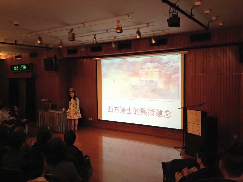 「西方淨土的藝術意念」