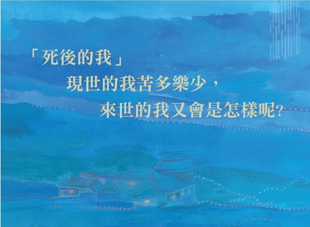 Seminar on<br>“General Introduction to Western Pure Land”
